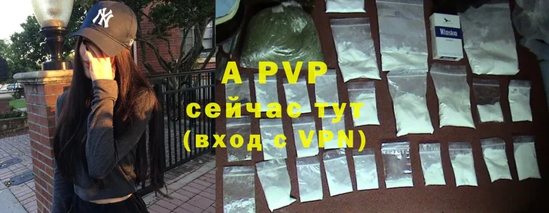 APVP кристаллы Новоузенск