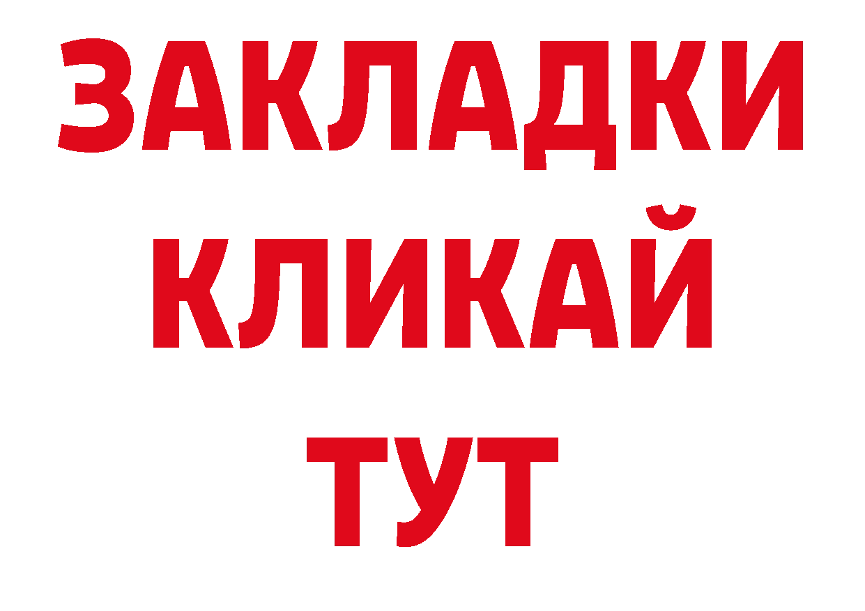 БУТИРАТ буратино ТОР нарко площадка кракен Новоузенск